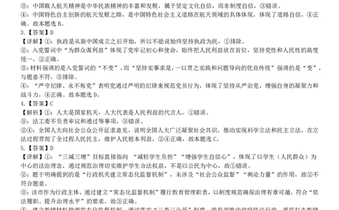 政治答案(1)_2026年1月_260126江西省五市十校协作体2025-2026学年高三上学期1月期末阶段性作业（全科）_江西省五市十校协作体2025-2026学年高三上学期1月期末阶段性作业政治试题含答案
