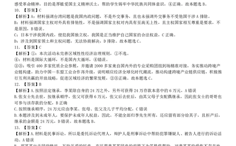 政治答案(1)_2026年1月_260126江西省五市十校协作体2025-2026学年高三上学期1月期末阶段性作业（全科）_江西省五市十校协作体2025-2026学年高三上学期1月期末阶段性作业政治试题含答案