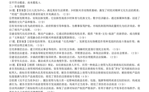 政治答案(1)_2026年1月_260126江西省五市十校协作体2025-2026学年高三上学期1月期末阶段性作业（全科）_江西省五市十校协作体2025-2026学年高三上学期1月期末阶段性作业政治试题含答案