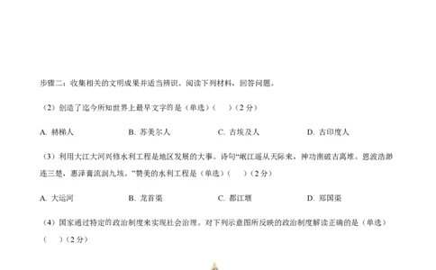 备战2024年高考历史模拟卷（上海专用）01（考试版）_2024高考押题卷_92024赢在高考全系列_（通用版）2024《赢在高考&middot;黄金预测卷》（九科全）各八套