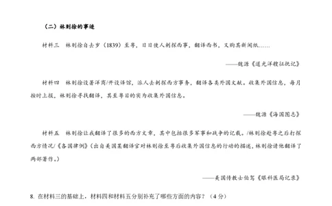 备战2024年高考历史模拟卷（上海专用）01（考试版）_2024高考押题卷_92024赢在高考全系列_（通用版）2024《赢在高考&middot;黄金预测卷》（九科全）各八套