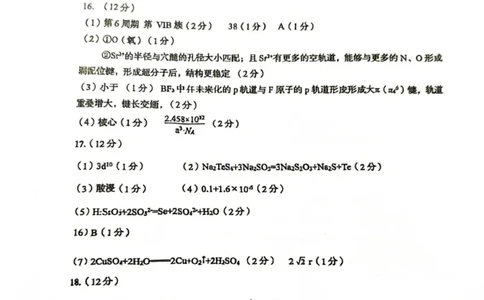 化学答案-山东省青岛市2026年高三年级三上学期部分学生1月调研检测(1.9-1.10)(1)_2026年1月_260115山东省青岛市2025-2026学年高三上学期部分学生1月调研检测
