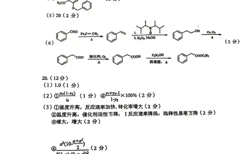 化学答案-山东省青岛市2026年高三年级三上学期部分学生1月调研检测(1.9-1.10)(1)_2026年1月_260115山东省青岛市2025-2026学年高三上学期部分学生1月调研检测