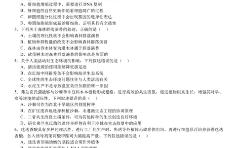 辽宁生物-试题-p_近10年高考真题汇编（必刷）_2024年高考真题_高考真题（截止6.29）_辽宁卷副科（黑龙江、辽宁、吉林）（6科全）