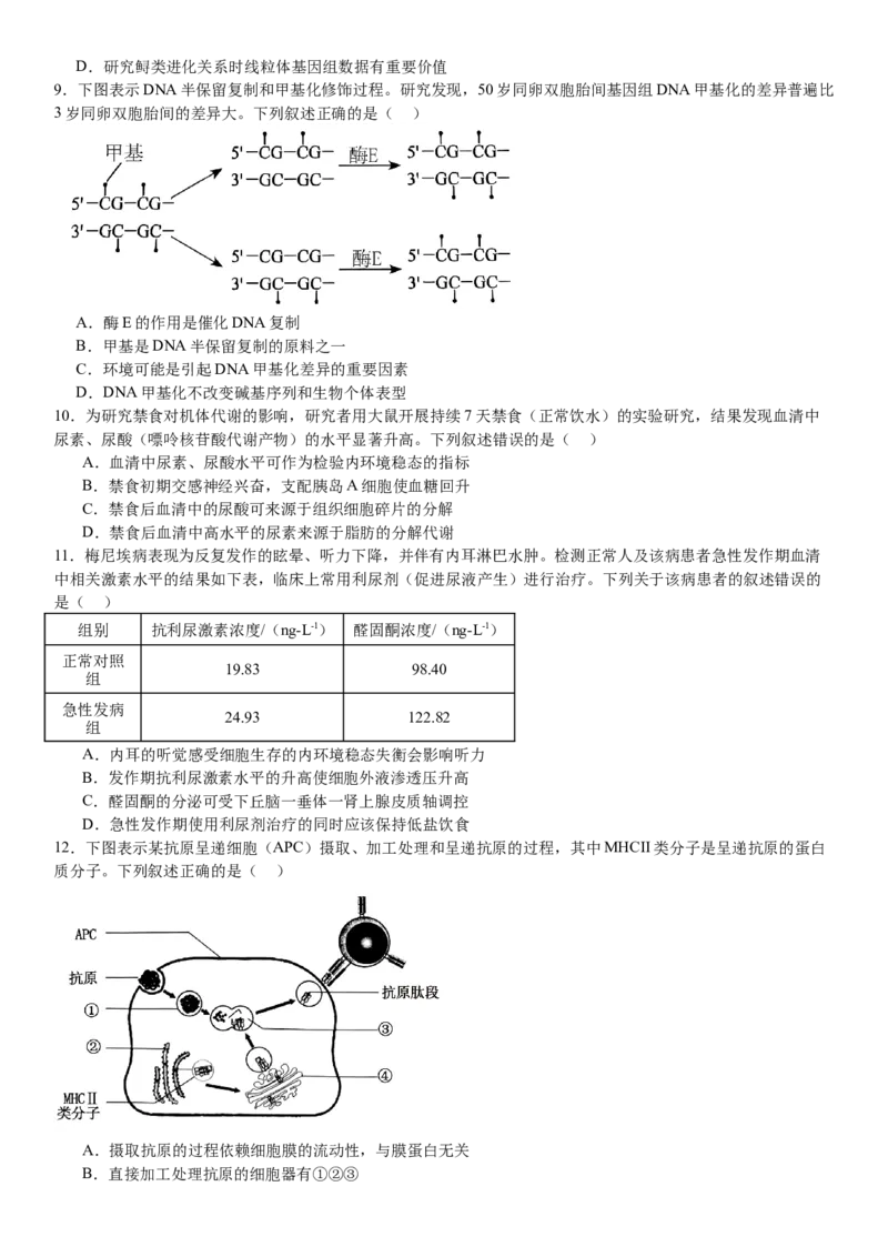 辽宁生物-试题-p_近10年高考真题汇编（必刷）_2024年高考真题_高考真题（截止6.29）_辽宁卷副科（黑龙江、辽宁、吉林）（6科全）