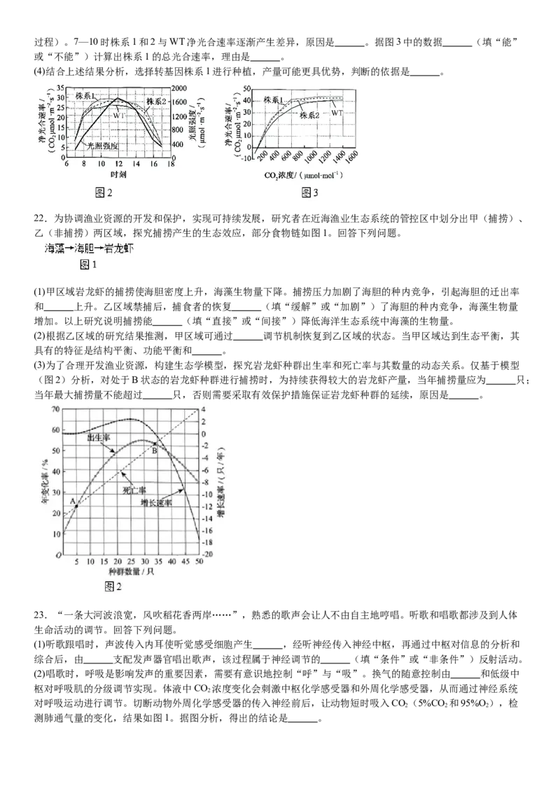 辽宁生物-试题-p_近10年高考真题汇编（必刷）_2024年高考真题_高考真题（截止6.29）_辽宁卷副科（黑龙江、辽宁、吉林）（6科全）