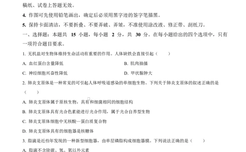 黑龙江省哈尔滨市南岗区哈尔滨市第三中学校2025-2026学年高三上学期9月月考生物试题（有答案）_2025年9月_250913黑龙江省哈尔滨市第三中学校2025-2026学年高三上学期9月月考（全科）
