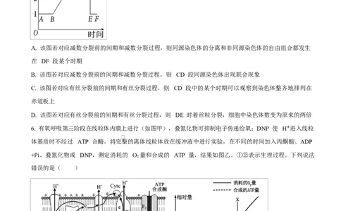 黑龙江省哈尔滨市南岗区哈尔滨市第三中学校2025-2026学年高三上学期9月月考生物试题（有答案）_2025年9月_250913黑龙江省哈尔滨市第三中学校2025-2026学年高三上学期9月月考（全科）