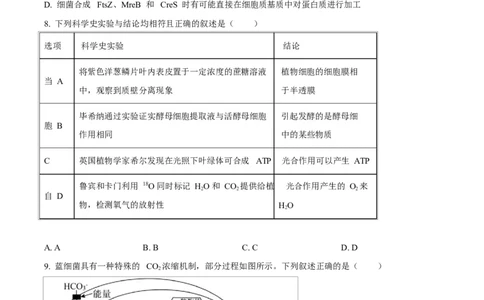 黑龙江省哈尔滨市南岗区哈尔滨市第三中学校2025-2026学年高三上学期9月月考生物试题（有答案）_2025年9月_250913黑龙江省哈尔滨市第三中学校2025-2026学年高三上学期9月月考（全科）