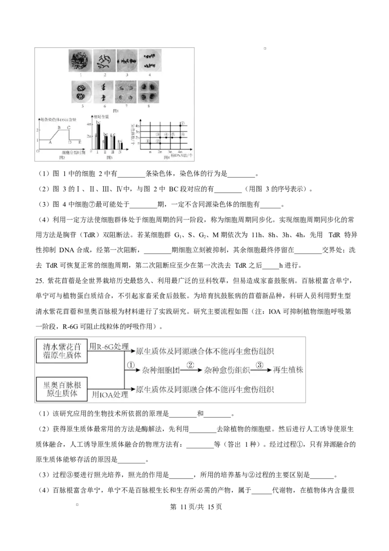 黑龙江省哈尔滨市南岗区哈尔滨市第三中学校2025-2026学年高三上学期9月月考生物试题（有答案）_2025年9月_250913黑龙江省哈尔滨市第三中学校2025-2026学年高三上学期9月月考（全科）