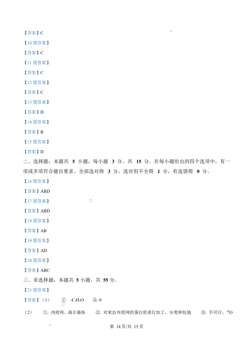 黑龙江省哈尔滨市南岗区哈尔滨市第三中学校2025-2026学年高三上学期9月月考生物试题（有答案）_2025年9月_250913黑龙江省哈尔滨市第三中学校2025-2026学年高三上学期9月月考（全科）