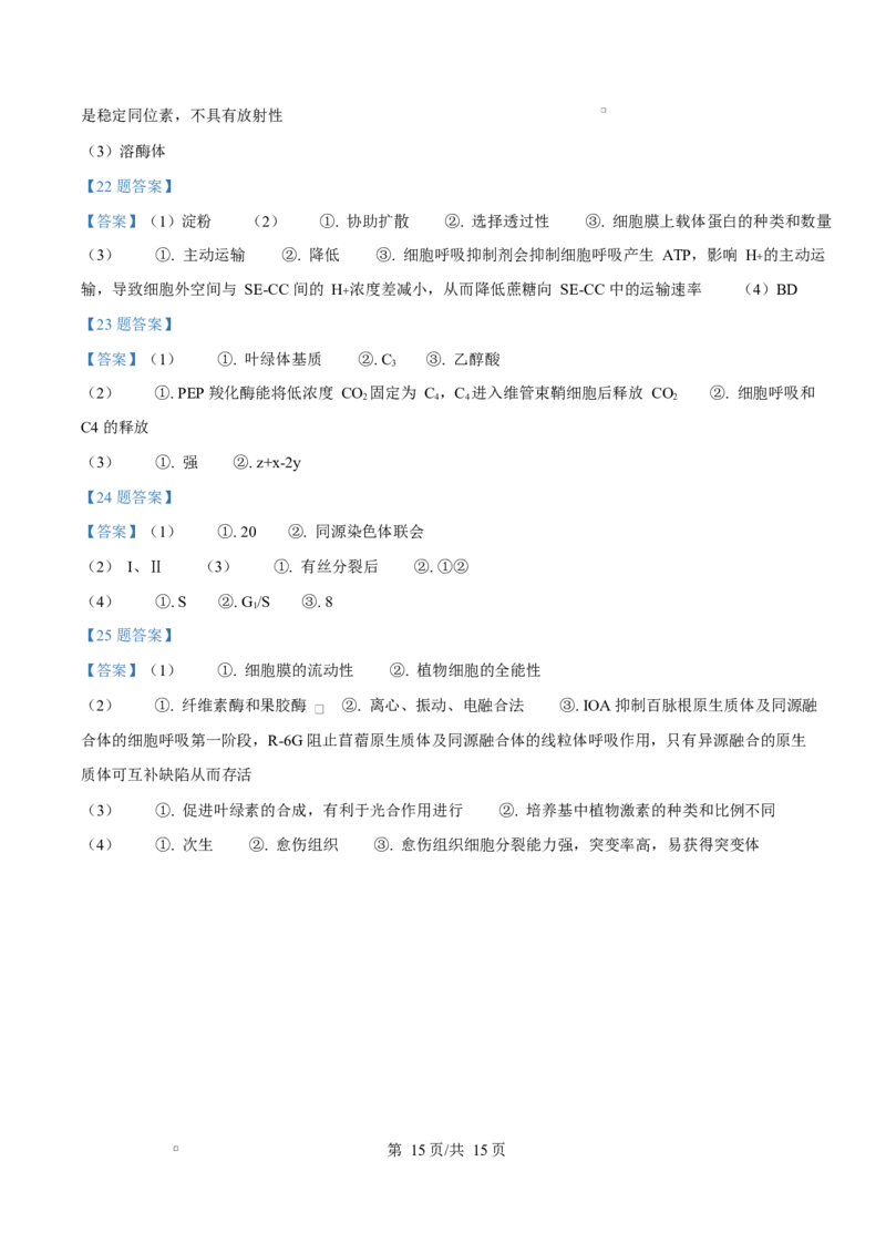 黑龙江省哈尔滨市南岗区哈尔滨市第三中学校2025-2026学年高三上学期9月月考生物试题（有答案）_2025年9月_250913黑龙江省哈尔滨市第三中学校2025-2026学年高三上学期9月月考（全科）