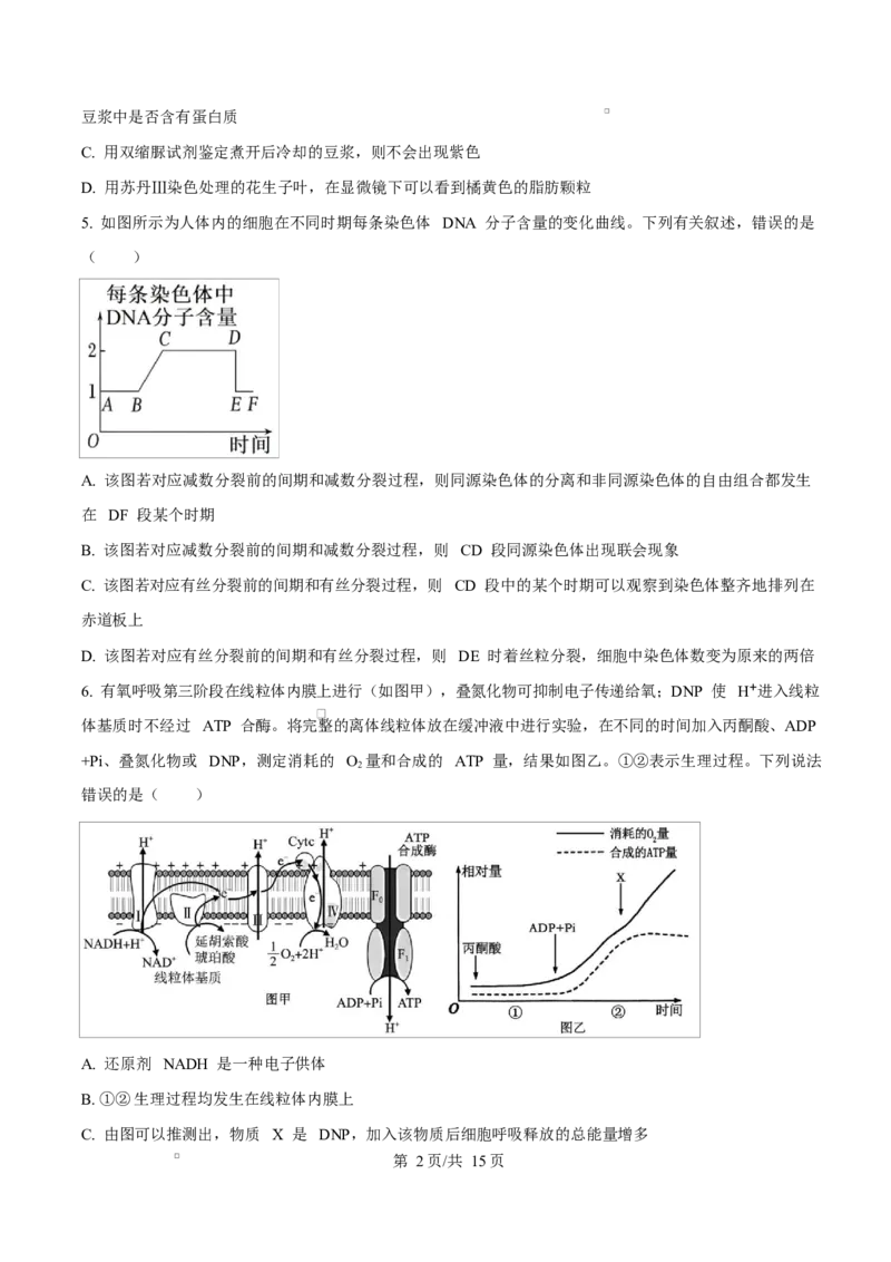 黑龙江省哈尔滨市南岗区哈尔滨市第三中学校2025-2026学年高三上学期9月月考生物试题（有答案）_2025年9月_250913黑龙江省哈尔滨市第三中学校2025-2026学年高三上学期9月月考（全科）