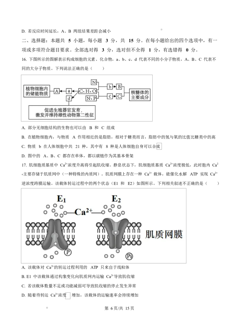 黑龙江省哈尔滨市南岗区哈尔滨市第三中学校2025-2026学年高三上学期9月月考生物试题（有答案）_2025年9月_250913黑龙江省哈尔滨市第三中学校2025-2026学年高三上学期9月月考（全科）