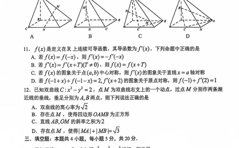 南昌高三上(零模)-数学试题+答案(1)_2023年9月_029月合集_2024届江西省南昌市高三零诊