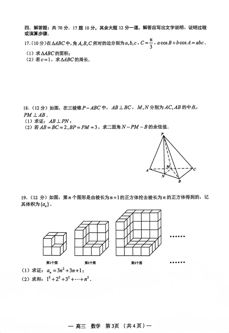南昌高三上(零模)-数学试题+答案(1)_2023年9月_029月合集_2024届江西省南昌市高三零诊
