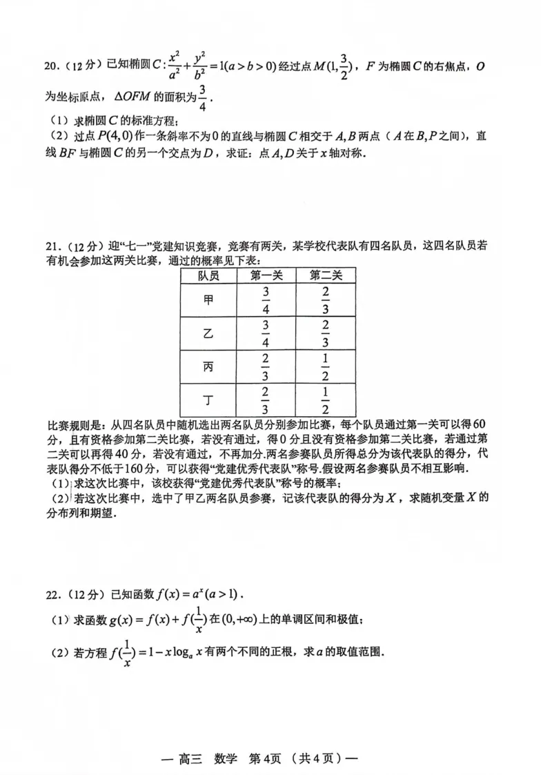 南昌高三上(零模)-数学试题+答案(1)_2023年9月_029月合集_2024届江西省南昌市高三零诊