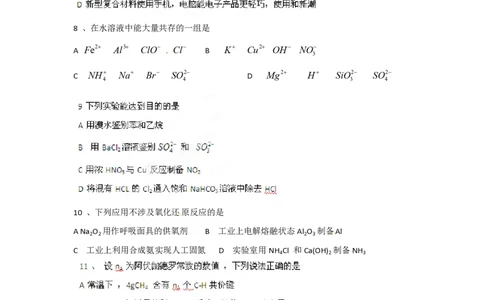 2012年高考化学试卷（广东）（空白卷）_化学历年高考真题_新&middot;PDF版2008-2025&middot;高考化学真题_化学（按省份分类）2008-2025_2008-2025&middot;（广东）化学高考真题