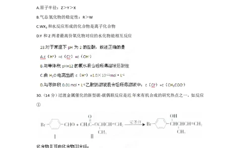 2012年高考化学试卷（广东）（空白卷）_化学历年高考真题_新&middot;PDF版2008-2025&middot;高考化学真题_化学（按省份分类）2008-2025_2008-2025&middot;（广东）化学高考真题