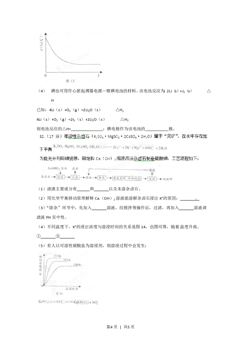 2012年高考化学试卷（广东）（空白卷）_化学历年高考真题_新&middot;PDF版2008-2025&middot;高考化学真题_化学（按省份分类）2008-2025_2008-2025&middot;（广东）化学高考真题