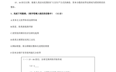 备战2024年高考历史模拟卷（上海专用）02（解析版）_2024高考押题卷_92024赢在高考全系列_（通用版）2024《赢在高考&middot;黄金预测卷》（九科全）各八套