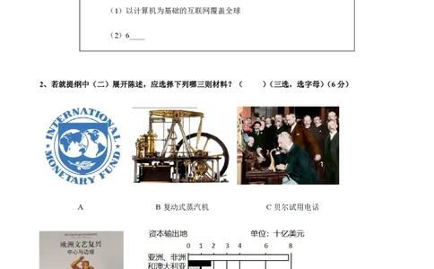 备战2024年高考历史模拟卷（上海专用）02（解析版）_2024高考押题卷_92024赢在高考全系列_（通用版）2024《赢在高考&middot;黄金预测卷》（九科全）各八套