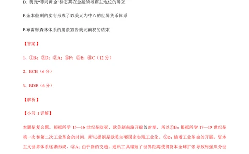 备战2024年高考历史模拟卷（上海专用）02（解析版）_2024高考押题卷_92024赢在高考全系列_（通用版）2024《赢在高考&middot;黄金预测卷》（九科全）各八套