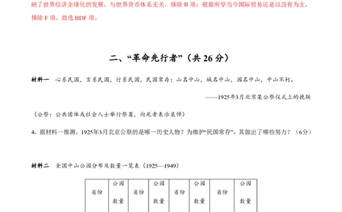 备战2024年高考历史模拟卷（上海专用）02（解析版）_2024高考押题卷_92024赢在高考全系列_（通用版）2024《赢在高考&middot;黄金预测卷》（九科全）各八套