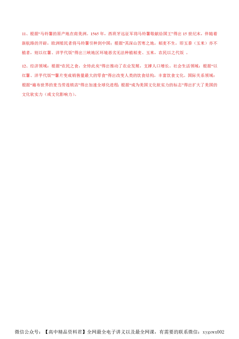 备战2024年高考历史模拟卷（上海专用）02（解析版）_2024高考押题卷_92024赢在高考全系列_（通用版）2024《赢在高考&middot;黄金预测卷》（九科全）各八套