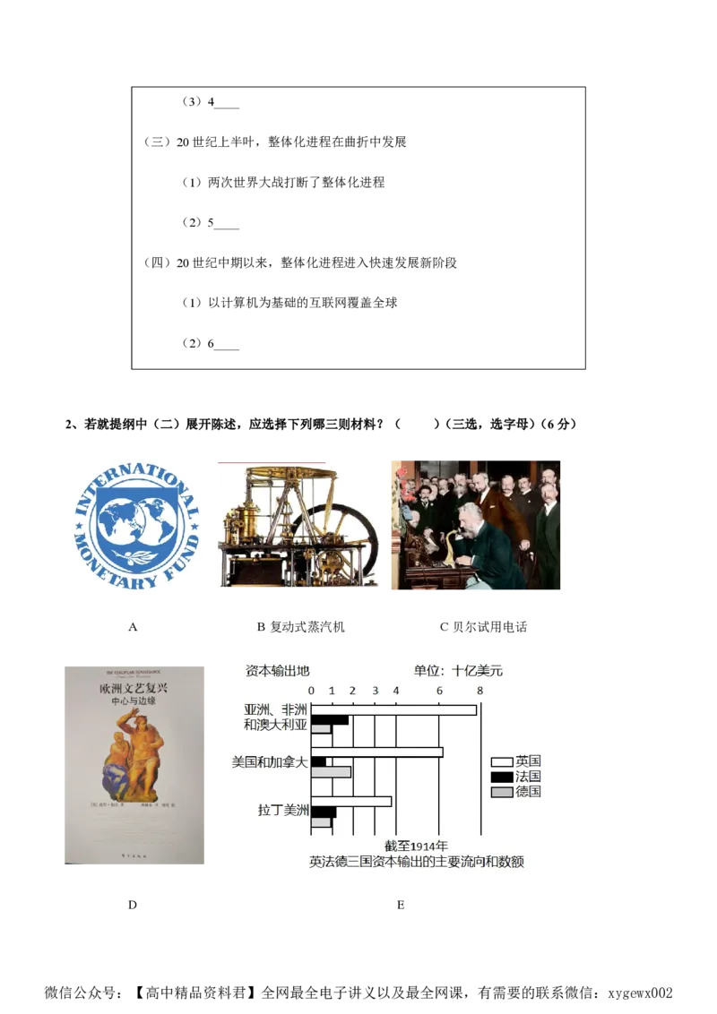 备战2024年高考历史模拟卷（上海专用）02（解析版）_2024高考押题卷_92024赢在高考全系列_（通用版）2024《赢在高考&middot;黄金预测卷》（九科全）各八套