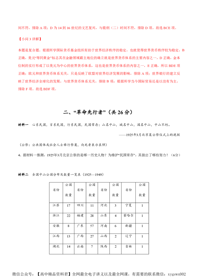 备战2024年高考历史模拟卷（上海专用）02（解析版）_2024高考押题卷_92024赢在高考全系列_（通用版）2024《赢在高考&middot;黄金预测卷》（九科全）各八套