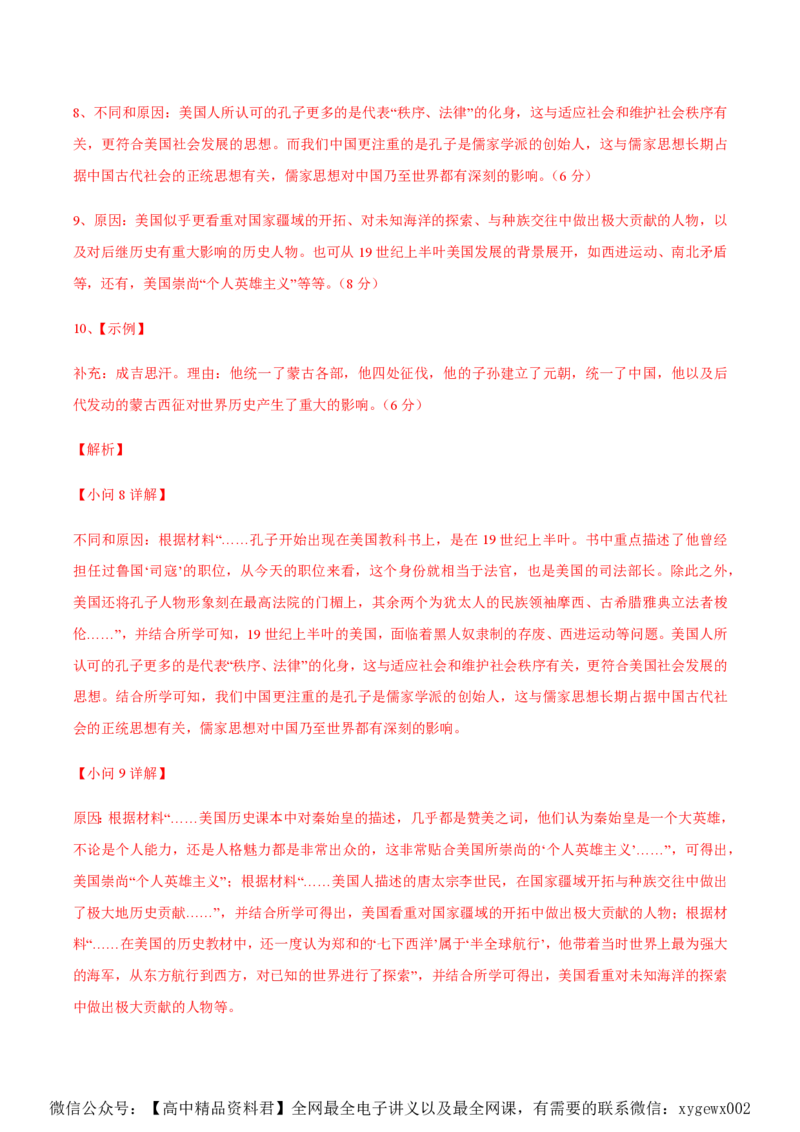 备战2024年高考历史模拟卷（上海专用）02（解析版）_2024高考押题卷_92024赢在高考全系列_（通用版）2024《赢在高考&middot;黄金预测卷》（九科全）各八套