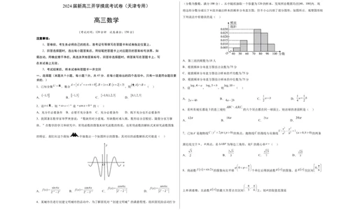 数学-2024届新高三开学摸底考试卷（天津专用）（考试版）A3_2024届新高三开学摸底考试卷_数学-2024届新高三开学摸底考试卷_数学-2024届新高三开学摸底考试卷（天津专用）