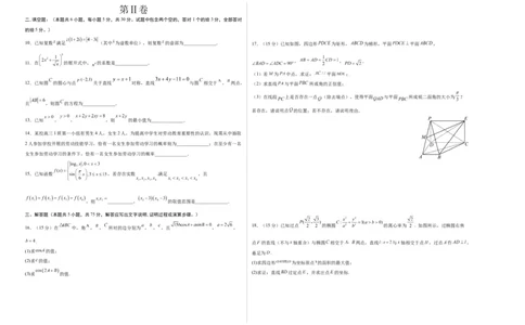 数学-2024届新高三开学摸底考试卷（天津专用）（考试版）A3_2024届新高三开学摸底考试卷_数学-2024届新高三开学摸底考试卷_数学-2024届新高三开学摸底考试卷（天津专用）