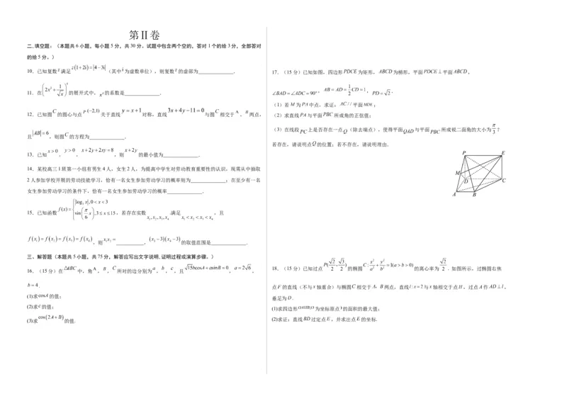 数学-2024届新高三开学摸底考试卷（天津专用）（考试版）A3_2024届新高三开学摸底考试卷_数学-2024届新高三开学摸底考试卷_数学-2024届新高三开学摸底考试卷（天津专用）