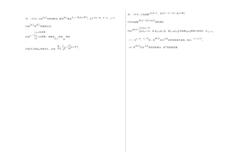 数学-2024届新高三开学摸底考试卷（天津专用）（考试版）A3_2024届新高三开学摸底考试卷_数学-2024届新高三开学摸底考试卷_数学-2024届新高三开学摸底考试卷（天津专用）