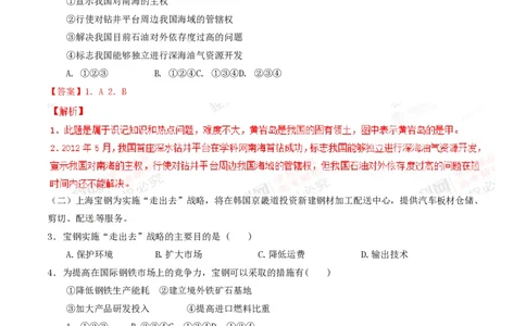 2012年高考地理试题（上海）（解析卷）_地理历年高考真题_新&middot;PDF版2008-2025&middot;高考地理真题_地理（按省份分类）2008-2025_2008-2021,2024-2025&middot;（上海）地理高考真题