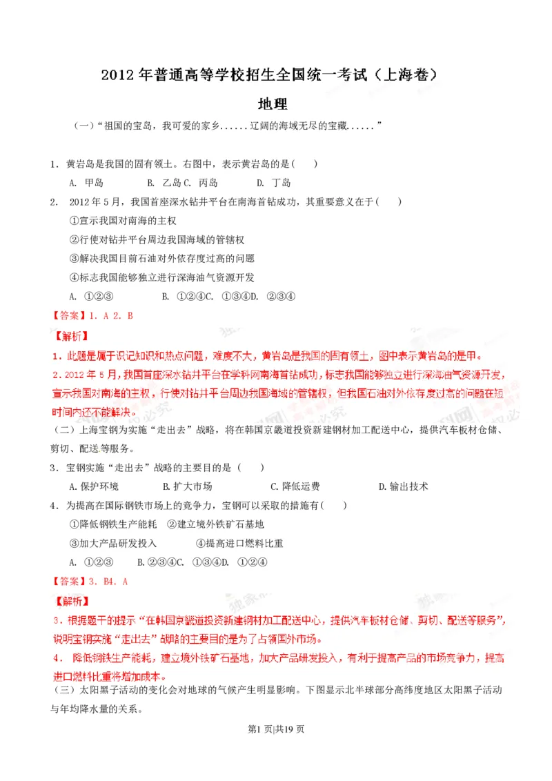 2012年高考地理试题（上海）（解析卷）_地理历年高考真题_新&middot;PDF版2008-2025&middot;高考地理真题_地理（按省份分类）2008-2025_2008-2021,2024-2025&middot;（上海）地理高考真题