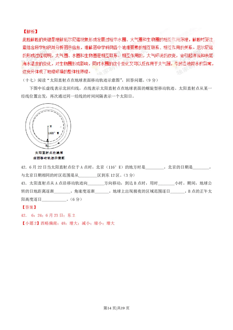 2012年高考地理试题（上海）（解析卷）_地理历年高考真题_新&middot;PDF版2008-2025&middot;高考地理真题_地理（按省份分类）2008-2025_2008-2021,2024-2025&middot;（上海）地理高考真题