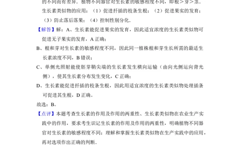 2013年高考生物试卷（大纲版）（解析卷）_生物历年高考真题_新&middot;Word版2008-2025&middot;高考生物真题_生物（按年份分类）2008-2025_2013&middot;高考生物真题