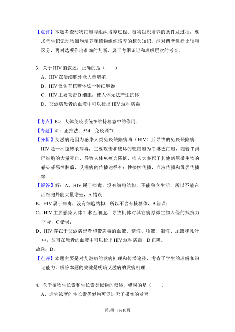 2013年高考生物试卷（大纲版）（解析卷）_生物历年高考真题_新&middot;Word版2008-2025&middot;高考生物真题_生物（按年份分类）2008-2025_2013&middot;高考生物真题