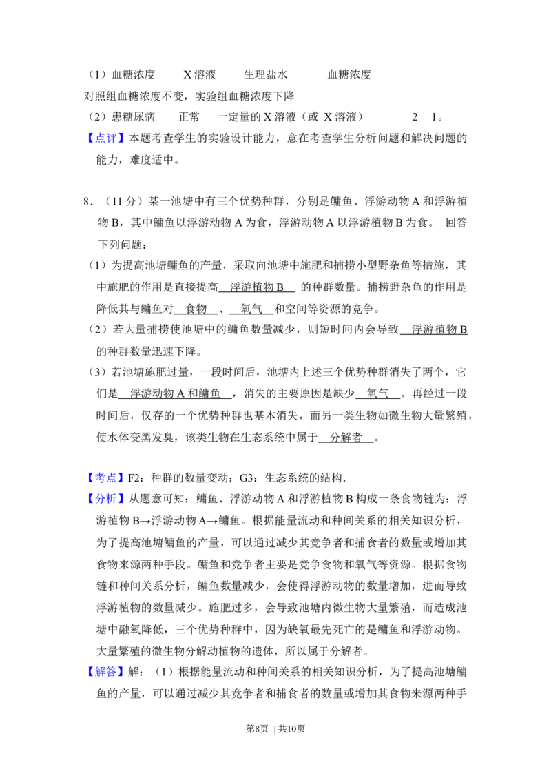 2013年高考生物试卷（大纲版）（解析卷）_生物历年高考真题_新&middot;Word版2008-2025&middot;高考生物真题_生物（按年份分类）2008-2025_2013&middot;高考生物真题