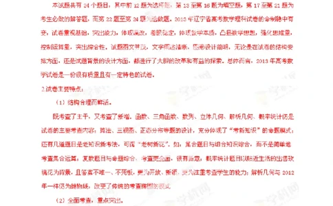 2013年高考数学试卷（理）（辽宁）（解析卷）_数学历年高考真题_新&middot;PDF版2008-2025&middot;高考数学真题_数学（按年份分类）2008-2025_2013&middot;高考数学真题