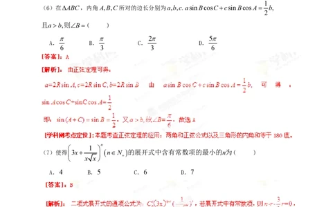 2013年高考数学试卷（理）（辽宁）（解析卷）_数学历年高考真题_新&middot;PDF版2008-2025&middot;高考数学真题_数学（按年份分类）2008-2025_2013&middot;高考数学真题