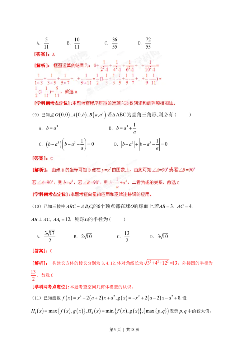 2013年高考数学试卷（理）（辽宁）（解析卷）_数学历年高考真题_新&middot;PDF版2008-2025&middot;高考数学真题_数学（按年份分类）2008-2025_2013&middot;高考数学真题