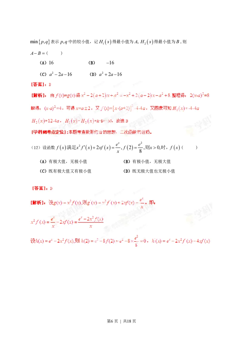 2013年高考数学试卷（理）（辽宁）（解析卷）_数学历年高考真题_新&middot;PDF版2008-2025&middot;高考数学真题_数学（按年份分类）2008-2025_2013&middot;高考数学真题