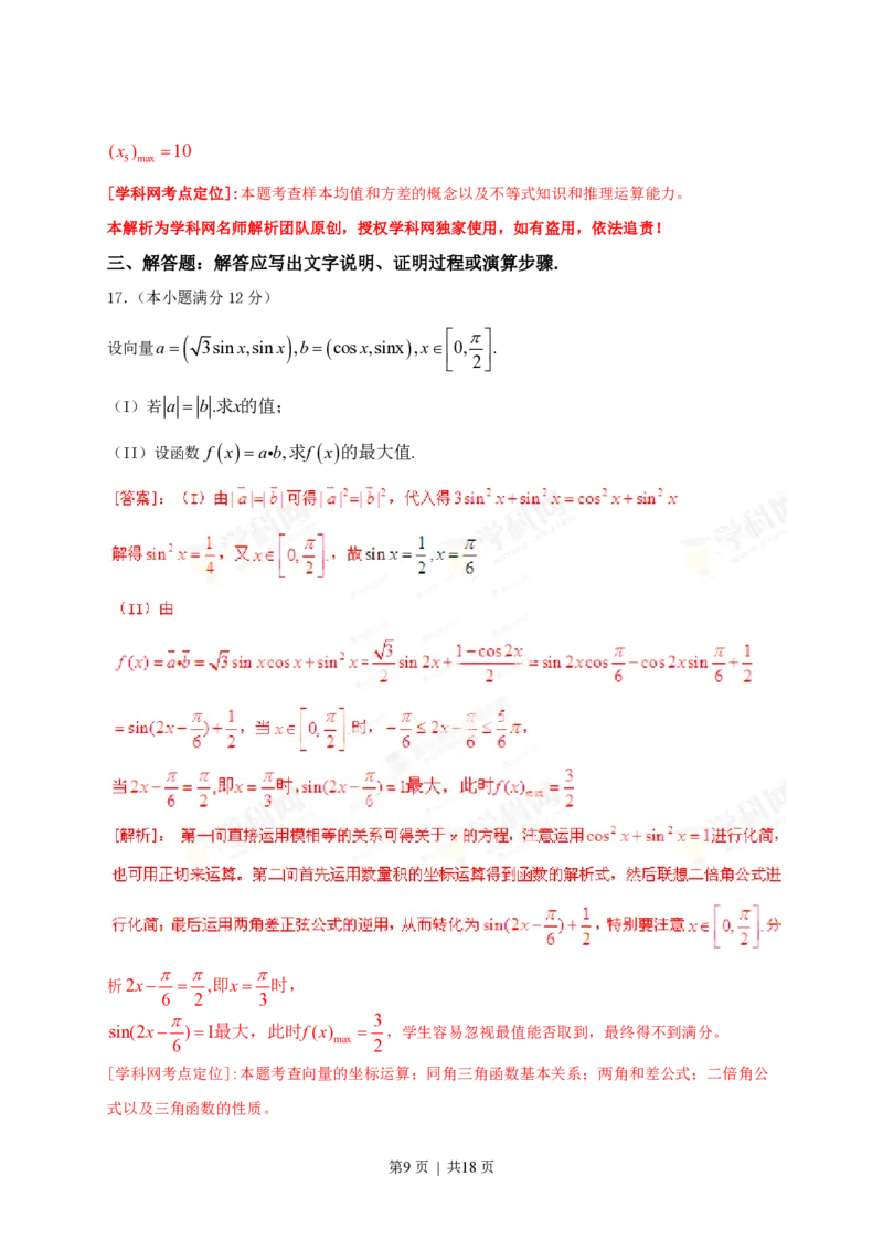 2013年高考数学试卷（理）（辽宁）（解析卷）_数学历年高考真题_新&middot;PDF版2008-2025&middot;高考数学真题_数学（按年份分类）2008-2025_2013&middot;高考数学真题
