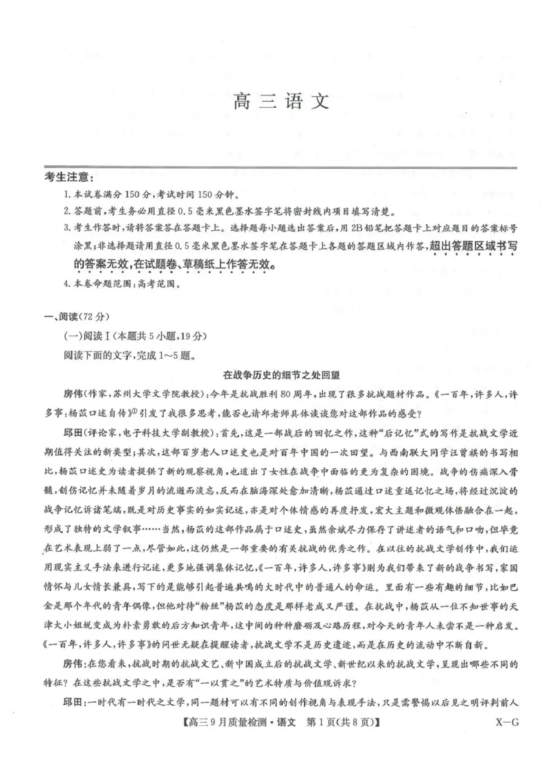 高三语文试卷_2025年10月_2510122026九师联盟高三10月10联考（全科）_2026九师联盟高三10月10联考语文试卷（含答案）