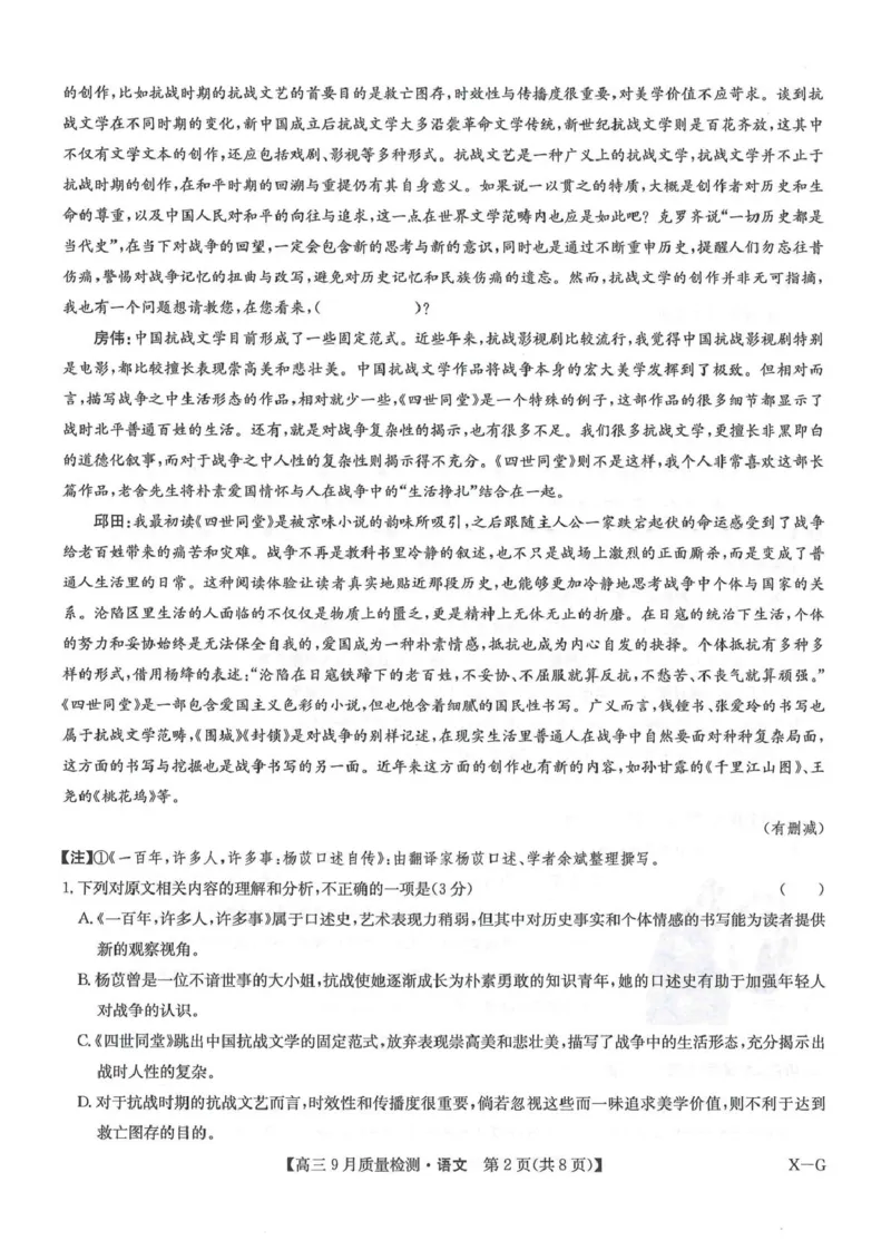 高三语文试卷_2025年10月_2510122026九师联盟高三10月10联考（全科）_2026九师联盟高三10月10联考语文试卷（含答案）