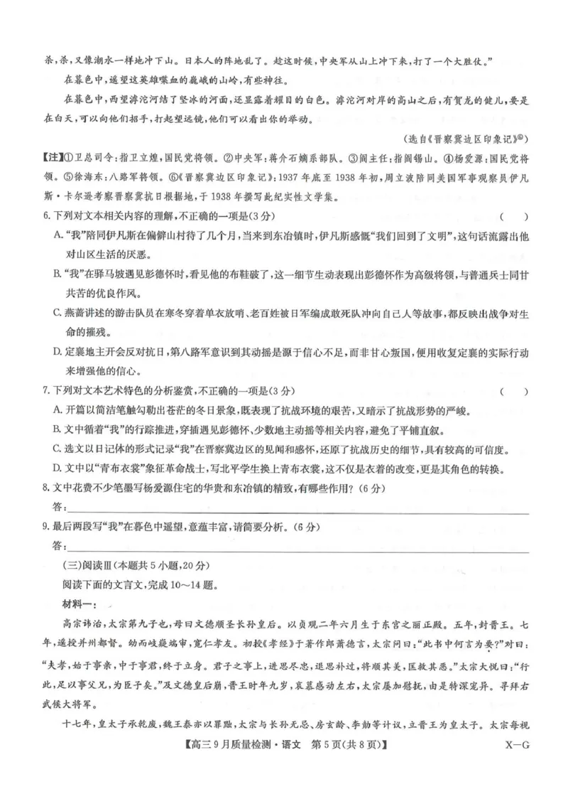 高三语文试卷_2025年10月_2510122026九师联盟高三10月10联考（全科）_2026九师联盟高三10月10联考语文试卷（含答案）